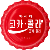 2020 Coca-Cola Bottle Cap - Korean Language Version